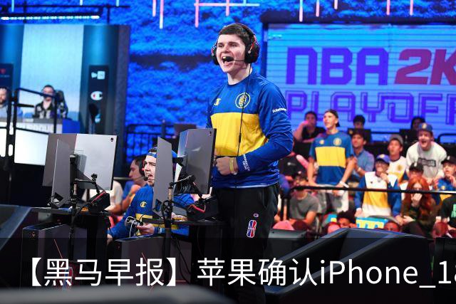 【黑马早报】苹果确认iPhone 18 Pro存在严重系统漏洞；OpenAI再次叫停前沿模型开发；王者荣耀被强制下线，豆包手机助手致歉；三大运营...
