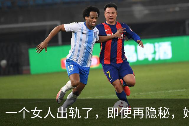 一个女人出轨了，即使再隐秘，她身上一定会有这几个痕迹！
