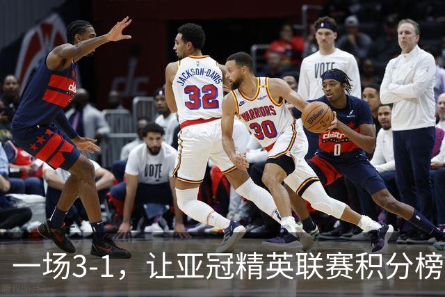 一场3-1，让亚冠精英联赛积分榜更新，上海海港赢三球可登顶