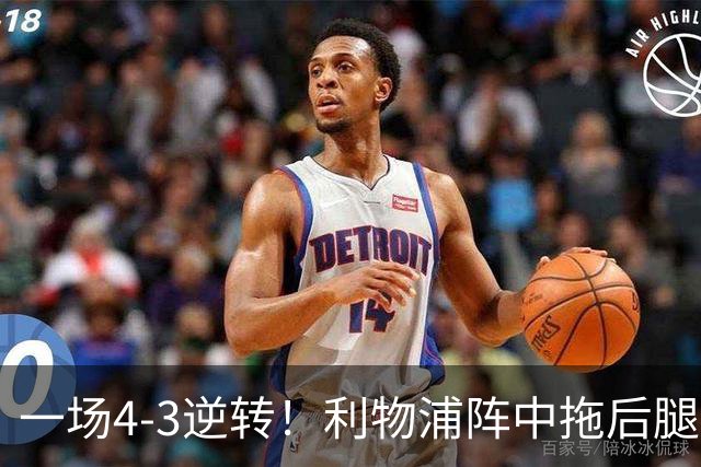 一场4-3逆转！利物浦阵中拖后腿之人藏不住了！或遭伊劳拉弃用！
