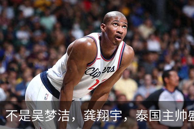 不是吴梦洁，龚翔宇，泰国主帅盛赞中国1人，是那个73传0失误的人