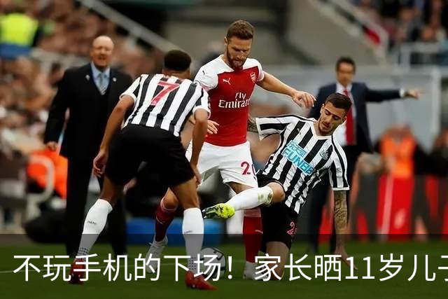 不玩手机的下场！家长晒11岁儿子低智游戏，网友：最喜欢霸凌这种
