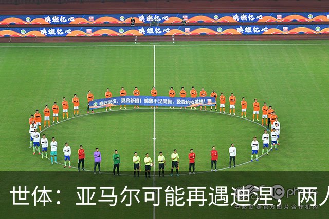 世体：亚马尔可能再遇迪涅，两人上次交手迪涅世界杯半决赛送点