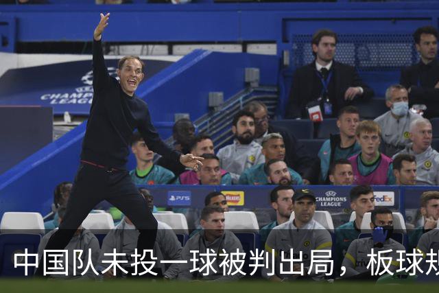 中国队未投一球被判出局，板球规则咋这么离谱
