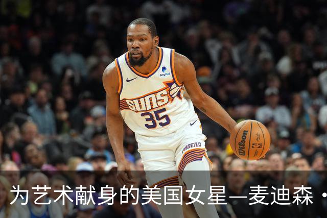 为艺术献身的美国女星—麦迪森·伊瑟曼，代表作《圣斗士星矢》