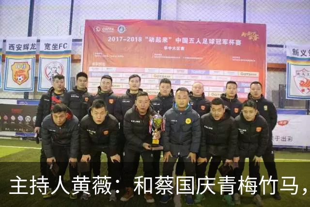 主持人黄薇：和蔡国庆青梅竹马，照顾瘫痪父亲11年，母亲让她落泪