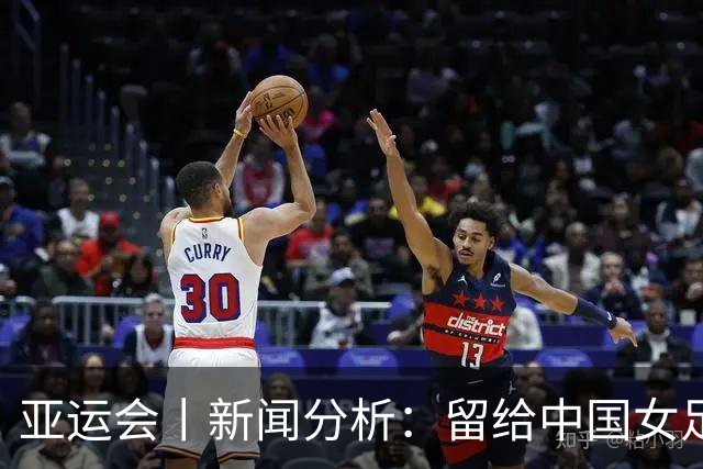 亚运会丨新闻分析：留给中国女足的时间，还有多少？