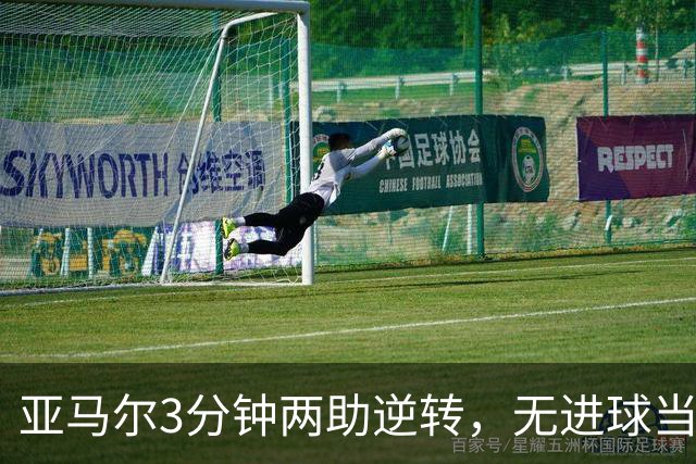 亚马尔3分钟两助逆转，无进球当选全场最佳含金量几何？