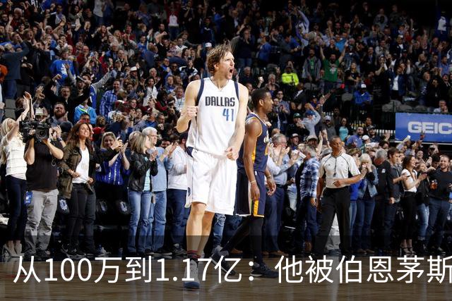 从100万到1.17亿：他被伯恩茅斯放弃后，成了切尔西标王
