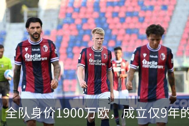 全队身价1900万欧，成立仅9年的新军沙巴巴库取队史欧冠首胜