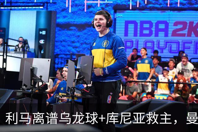 利马离谱乌龙球+库尼亚救主，曼联1-1绝平倒数第一，终结2连败