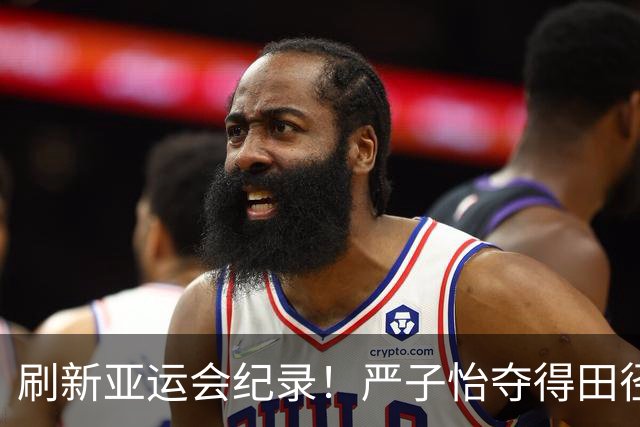 刷新亚运会纪录！严子怡夺得田径女子标枪金牌