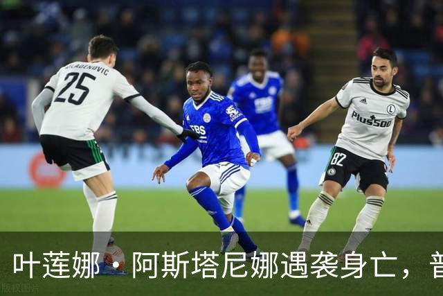 叶莲娜·阿斯塔尼娜遇袭身亡，普京发声：“我已签令，追授她“勇气勋章”