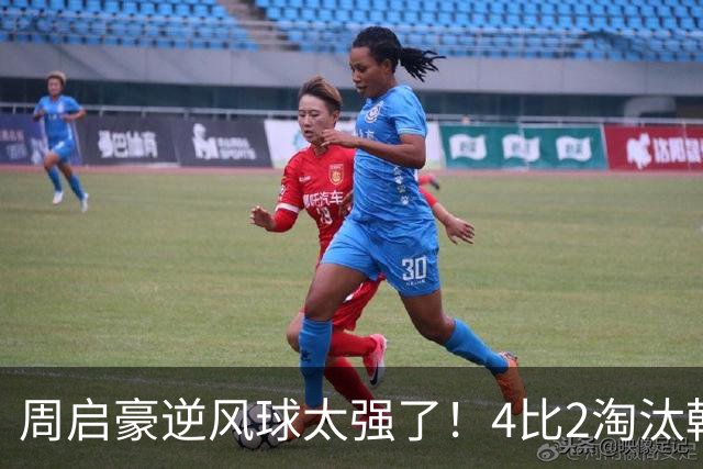 周启豪逆风球太强了！4比2淘汰韩乒一哥进4强，半决赛战松岛辉空