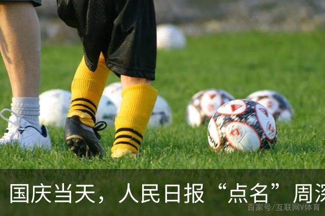 国庆当天，人民日报“点名”周深，释放3大强烈信号，地位又变了