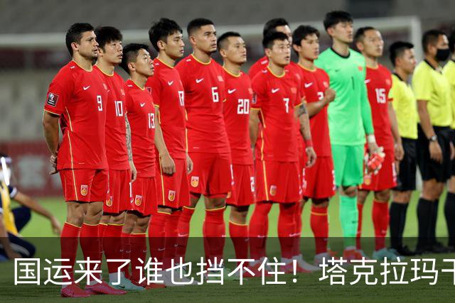 国运来了谁也挡不住！塔克拉玛干发现大型资源，战略价值远超想象