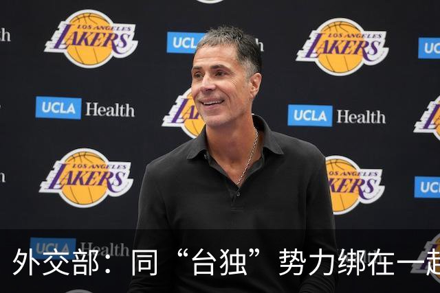 外交部：同“台独”势力绑在一起没有任何前途