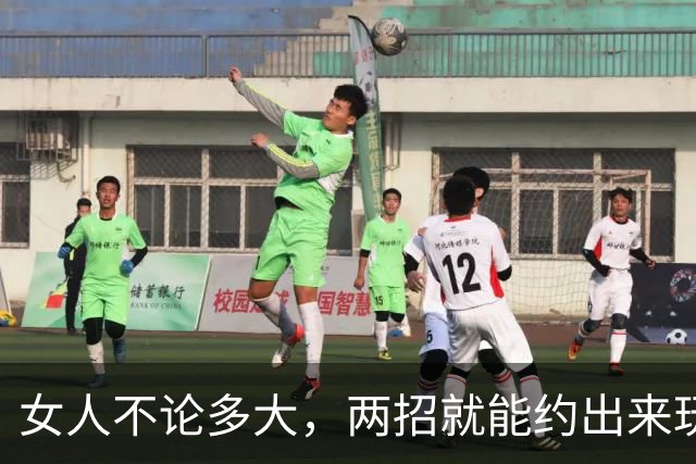 女人不论多大，两招就能约出来玩