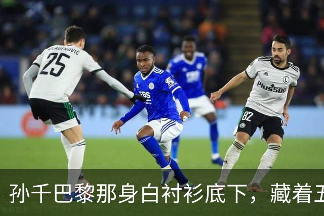 孙千巴黎那身白衬衫底下，藏着五百块隔断房和七年血泡