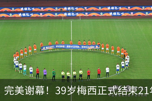 完美谢幕！39岁梅西正式结束21年国家队生涯，赛后告别：想一辈子留在国家队，但是时候了
