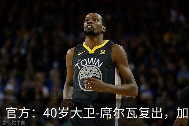 官方：40岁大卫-席尔瓦复出，加盟港超俱乐部沙田