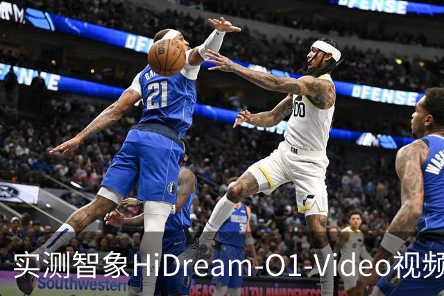 实测智象HiDream-O1-Video视频模型：嘻哈说唱、NBA绝杀，视频生成开始理解真实世界