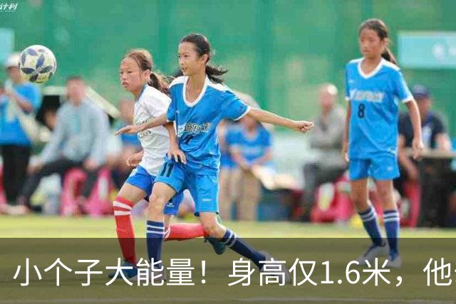 小个子大能量！身高仅1.6米，他却在NBA驰骋14年，巅峰10+10助攻