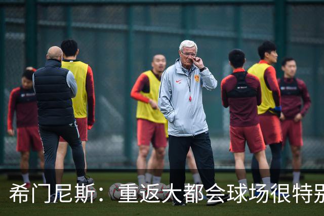 希门尼斯：重返大都会球场很特别，这是我几乎参与启动的球场