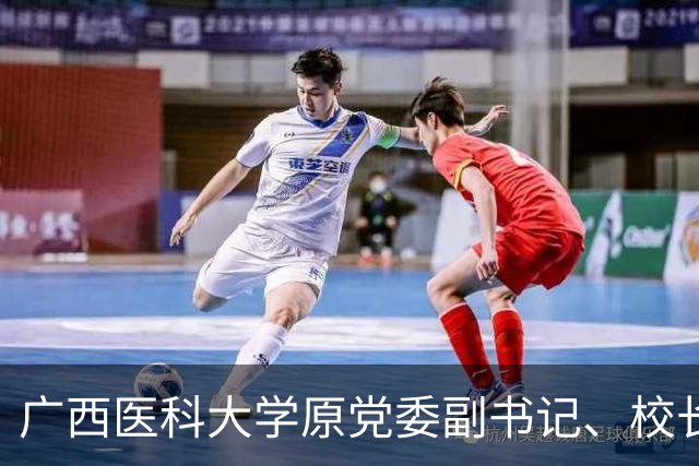 广西医科大学原党委副书记、校长赵劲民严重违纪违法被开除党籍