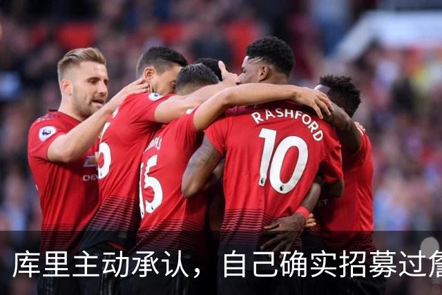 库里主动承认，自己确实招募过詹姆斯：不去招募的就是傻子