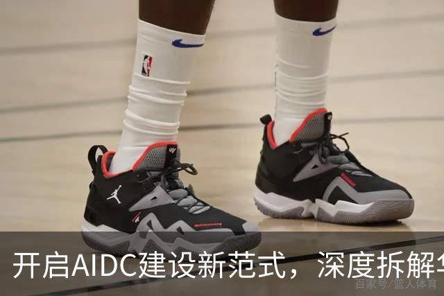 开启AIDC建设新范式，深度拆解华为全球首个3D数据中心