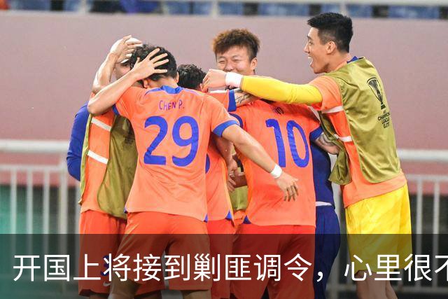 开国上将接到剿匪调令，心里很不高兴，林彪问：给你十五万人怎样？