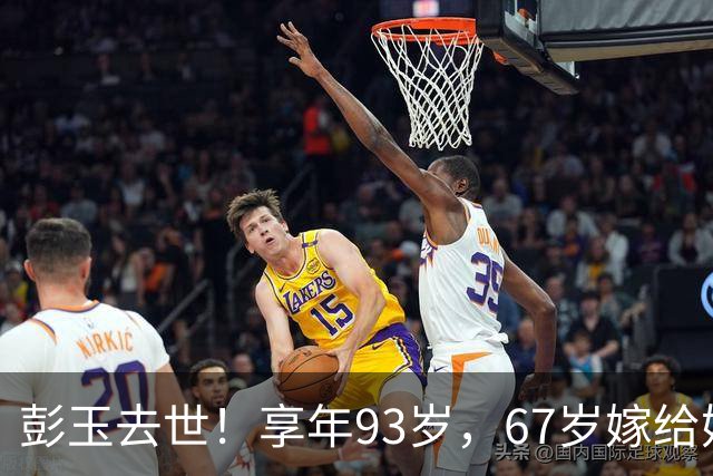 彭玉去世！享年93岁，67岁嫁给她的姐夫，曾获金鸡奖最佳女配角奖