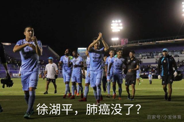徐湖平，肺癌没了？