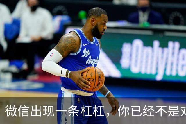微信出现一条杠杠，你已经不是对方好友了
