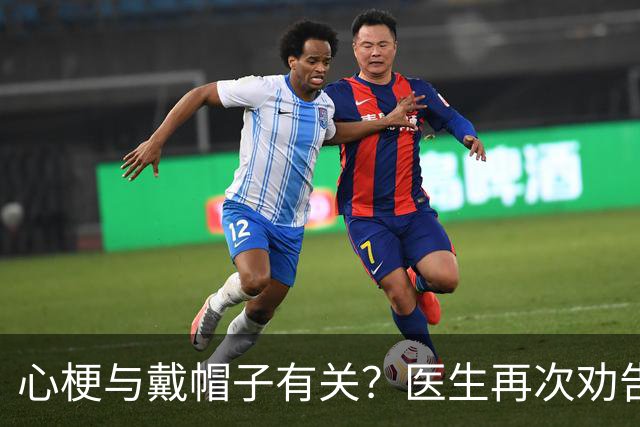 心梗与戴帽子有关？医生再次劝告：过了60岁后，这6件事要警惕
