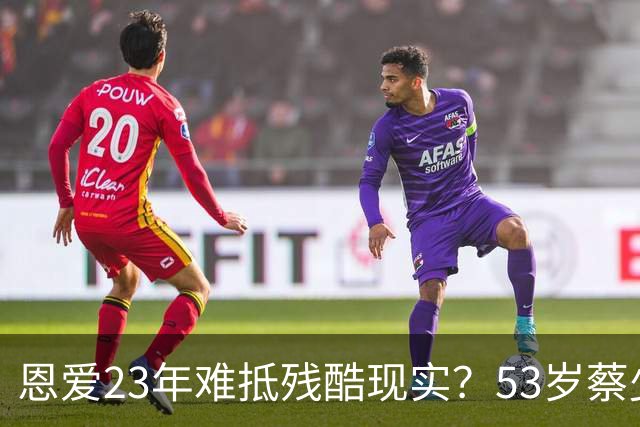 恩爱23年难抵残酷现实？53岁蔡少芬瘦成皮包骨，丈夫心梗险守寡