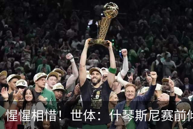 惺惺相惜！世体：什琴斯尼赛前倾囊相授，利瓦科维奇完成巴萨首秀
