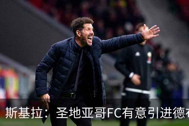 斯基拉：圣地亚哥FC有意引进德布劳内，计划与球员经纪人会面