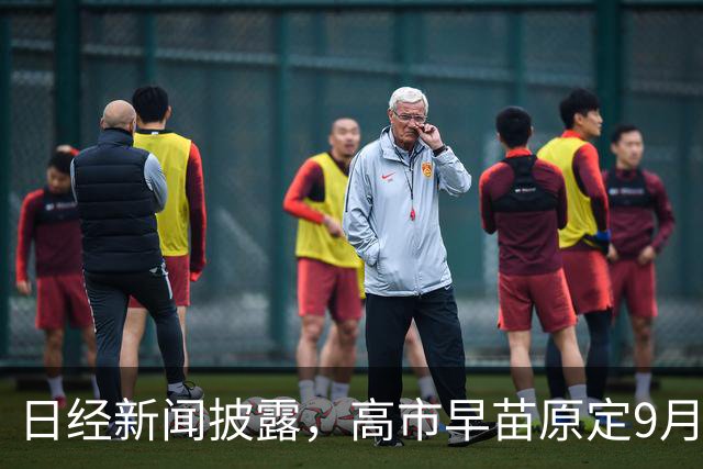 日经新闻披露，高市早苗原定9月21日启程访美，核心目标是在中方前抢先见特朗普一面，日本究竟在怕什么？