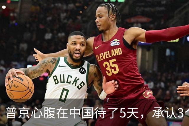 普京心腹在中国待了5天，承认3个月前说错话，还想求中国帮个忙