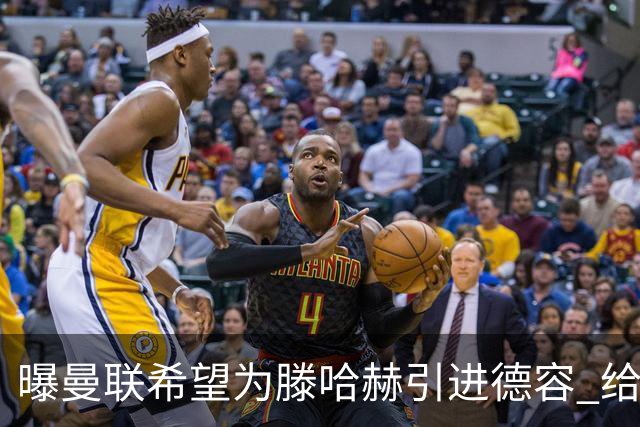 曝曼联希望为滕哈赫引进德容 给出两位球员交换