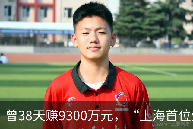 曾38天赚9300万元，“上海首位劳斯莱斯车主”陈荣名下核心投资平台进入破产程序