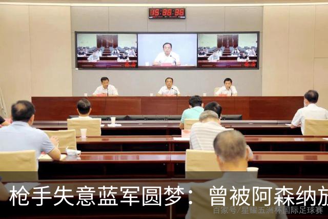 枪手失意蓝军圆梦：曾被阿森纳放弃的吉鲁，在切尔西拿下欧冠冠军