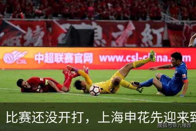 比赛还没开打，上海申花先迎来致命坏消息，取胜深圳队概率大降