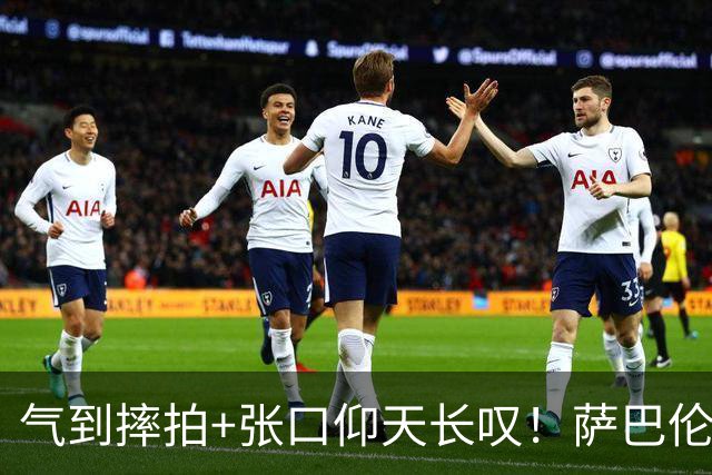 气到摔拍+张口仰天长叹！萨巴伦卡止步中网32强 世界前二携手出局太罕见