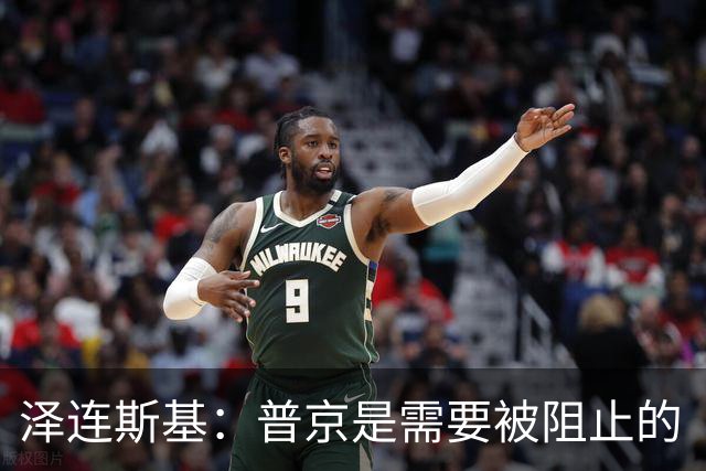 泽连斯基：普京是需要被阻止的“零号病人”