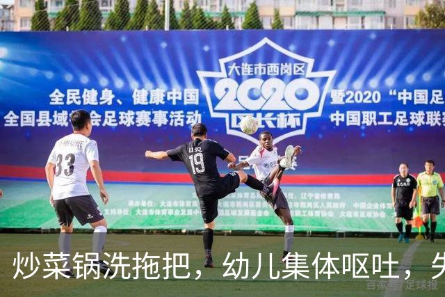 炒菜锅洗拖把，幼儿集体呕吐，失职的是谁？