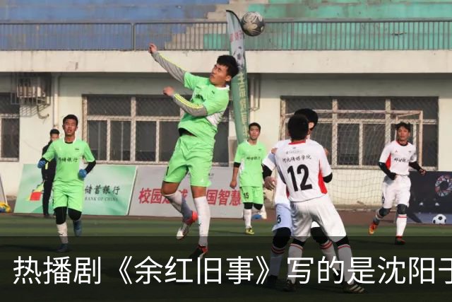 热播剧《余红旧事》写的是沈阳于洪区？老沈阳人热议：像在演自己家