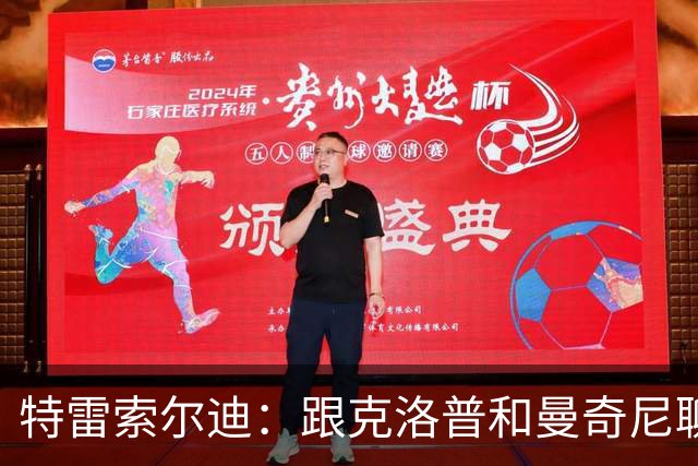 特雷索尔迪：跟克洛普和曼奇尼聊过，U21欧洲杯后再决定效力哪国